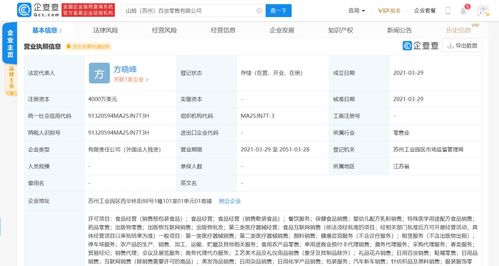 山姆蘇州百貨零售公司成立，注冊資本達4000萬美元，專注日用品零售