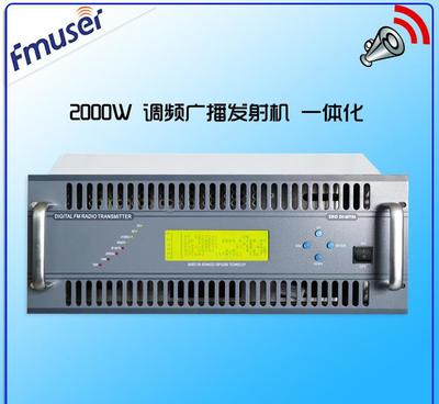【FU618F-2000W/C 2000瓦專(zhuān)業(yè)DSP數(shù)字FM調(diào)】?jī)r(jià)格_廠家_圖片