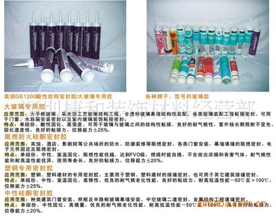 供應(yīng)中性硅酮密封膠 深圳捷和裝飾材料，品質(zhì)與信賴之選